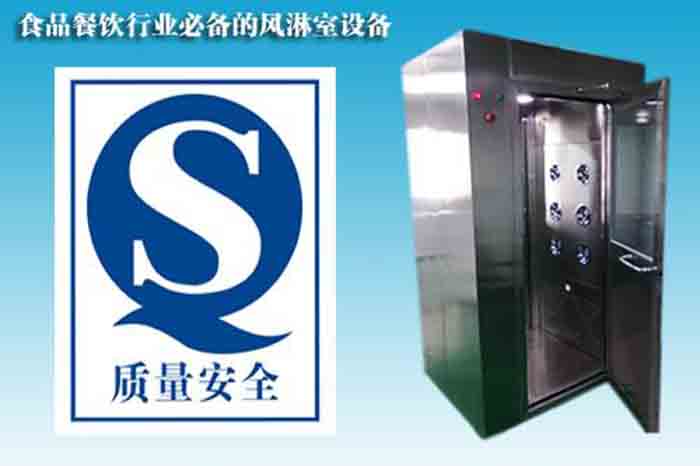 食品加工風淋室裝在什么地方？
